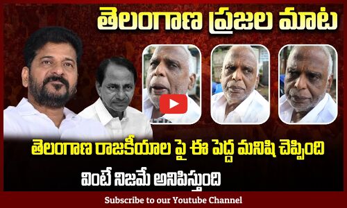 Telangana Political Talk | Old Man on Telangana Leaders | Tupaki Political