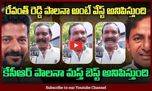Revanth Reddy Ruling Public Talk | Telangana Political Public Talk | Tupaki Political