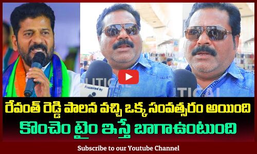 Common Man Opinion on Revanth Reddy Ruling | Revanth Reddy Latest News | TG Politics | Tupaki