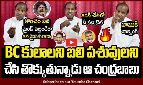 BC కులాలని బలి పశువులని చేసి తొక్కుతున్నాడు ఆ చంద్రబాబు🔥🔥 : KA Paul Puts 90mm Rod To Chandrababu