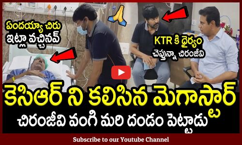 కెసిఆర్ ని కలిసిన మెగాస్టార్ చిరంజీవి🙏 : Actor Chiranjeevi Meets KCR In Yashoda Hospitals🙏
