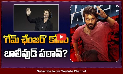 Shah Rukh Khan Attending Game Changer Event | Ram Charan | Game Changer Latest Updates | Tupaki