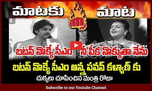 జగన్ ముందు పవన్ కళ్యాణ్ ను ఉతికారేసిన మంత్రి రోజా😂Minister RK Roja Fires on Pawan Kalyan Words