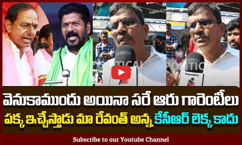Revanth Reddy Fan about Six Guarantees | TG Political Public Talk | KCR | CM Revanth Reddy Review