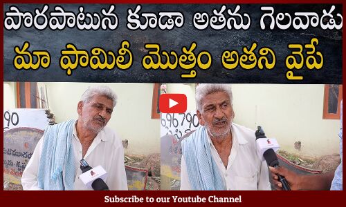 Old Man Comments On 2024 AP Elections | Public Talk On AP Next CM | Tupaki Political