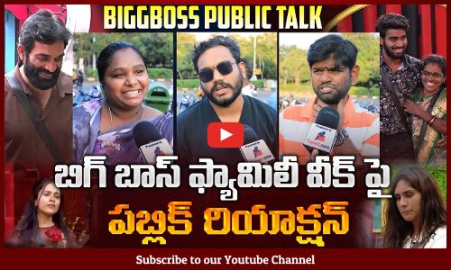 Public Reaction on Biggboss Family Week | Biggboss 9 | Tanuja | Tupaki