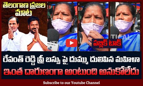 రేవంత్ రెడ్డి ఫ్రీ బస్సు పై దుమ్ము దులిపిన మహిళా | Woman Serious Comments on Revanth Reddy | Tupaki