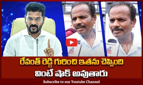 Public about Revanth Reddy | Ruling Between Revanth and KCR | Tupaki Political