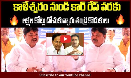 కాళేశ్వరం నుండి కార్ రేస్ వరకు లక్షల కోట్లు దోచుకున్నారు | Congress Leader Ramulu Nayak About BRS