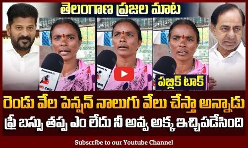 Women Serious Comments on Revanth Reddy | TG Politics | Public Fires on Reavnth Ruling | Tupaki