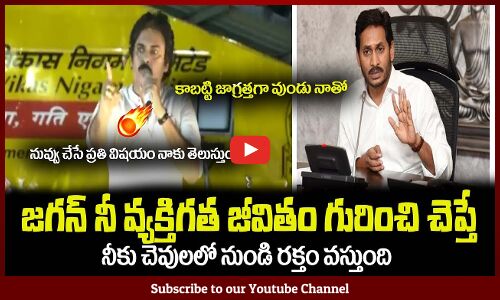 చిల్లరగాడు ఈ జగన్🔥🤙నేను నోరు విప్పితే నువ్వు తట్టుకోలేవు Pawan Kalyan Strong Counter to CM Jagan