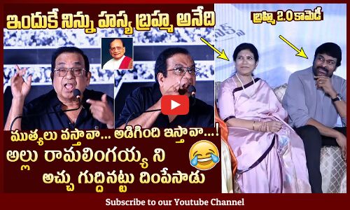 Brahmanandam Imitates Allu Ramalingaiah @ Savitri Classics Book Launch Event | Chiranjeevi