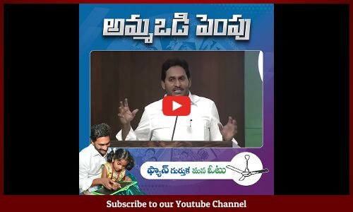 అమ్మ ఒడి రూ.15 వేల నుంచి రూ.17 వేలకు పెంపుచెప్పాడంటే.. చేస్తాడంతే #YSRCPNavaratanaluPlus #ysjagan