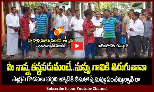 కేతిరెడ్డి ఇతనికి చెప్పిన మాటలు వింటే🙏దండం పెడతారుMLA Kethireddy Fires on a Young Boy #kethireddy