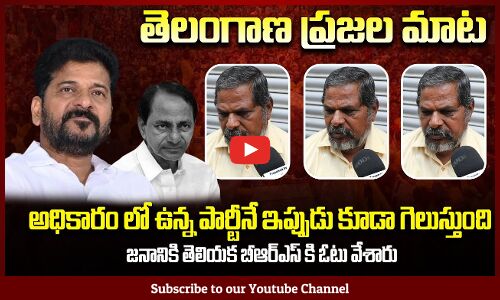 Old Man Talk About On Jubilee Hills By Elections | CM Revanth Reddy | KCR | Tupaki Political