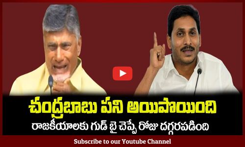 చంద్రబాబు పని అయిపొయింది🤙రాజకీయాలకు గుడ్ బై చెప్పే రోజు దగ్గరపడిందిMLA Kethireddy Chandrababu Naidu