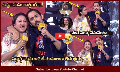 Siddharth Superb Fun With Suma Kanakala @ Bharateeyudu 2 Pre Release Event | Kamal Haasan