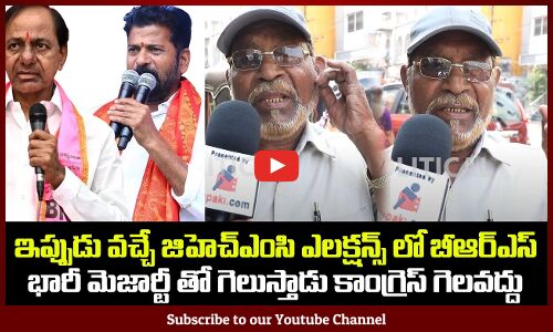 GHMC ఎలక్షన్స్ లో BRS భారీ మెజార్టీ తో గెలుస్తుంది | TG Political Public Talk | Tupaki Political