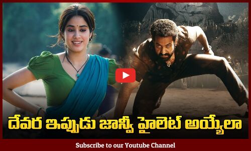 Devara Second Single Update | Devara Latest Song Update | Tupaki