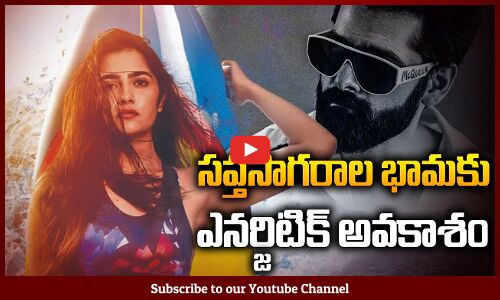 Ram Pothineni Upcoming Movie with Rukmini | Saptha Sagaralu Dhaati Heroine | Tupaki