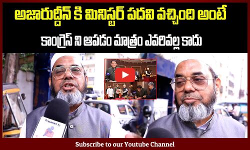 Common Man Talk About On Mohammad Azharuddin Minister | Telangana Public Talk