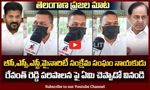 Telangana BC,SC,ST,Minority Samkshem Sangam Leader About On Revanth Reddy Ruling | Tupaki
