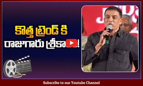 Tollywood Producer Dil Raju Sets New Trend in Industry | Dil Raju Latest Update | Tupaki