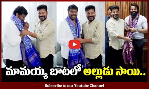 Sai Dharam Tej & Chiranjeevi Meet CM Revanth Reddy | Pawan Kalyan | Ali | VIshwaksen | Tupaki