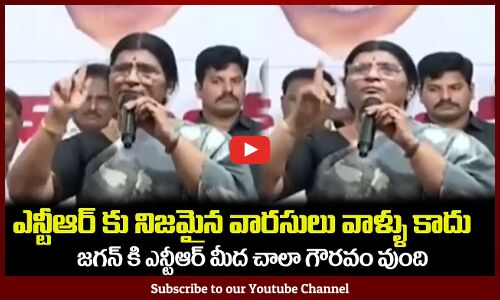 ఎన్టీఆర్ లాంటి విజన్ వున్న నాయకుడు జగన్ ఒక్కడే Lakshmi Parvathi Sensational Comments on Chandrababu