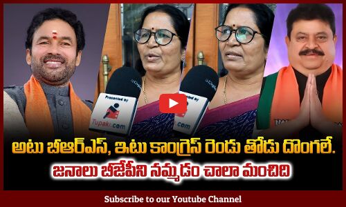 BJP Lady Leader about BRS and Congress | Telangana Political Public Talk | BJP | Tupaki Political
