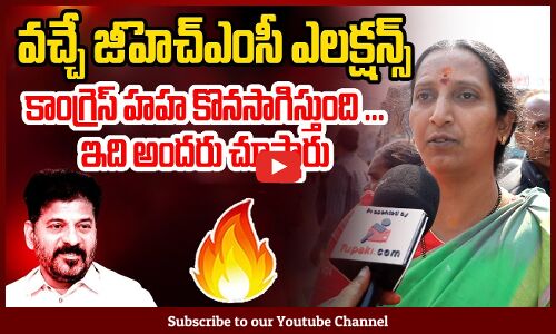 వచ్చే GHMC ఎలక్షన్స్ కాంగ్రెస్ హహ కొనసాగిస్తుంది ...ఇది అందరు చూస్తారు | Tupaki Political