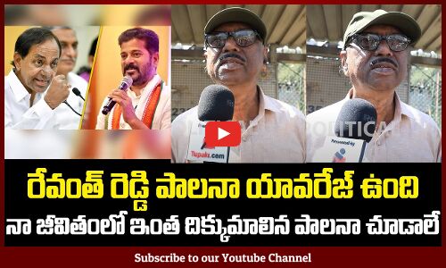 Telangana People about Revanth Reddy | TG Political Public Talk | Tupaki Political