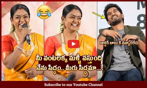 Premi Viswanath Alias Vantalakka Funny Speech @ Karthika Deepam 2 Preview Event |  Nirupam | Tupaki