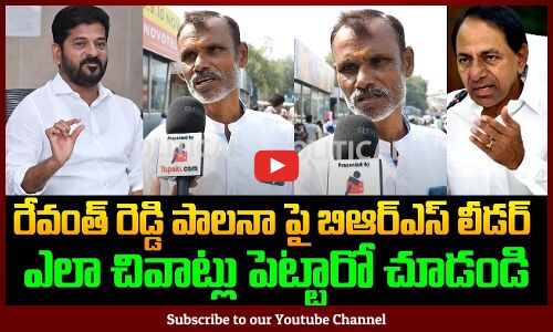 BRS Leader Fires on Revanth Reddy | Public Fires on Revanth Reddy Ruling | TG Politics | Tupaki