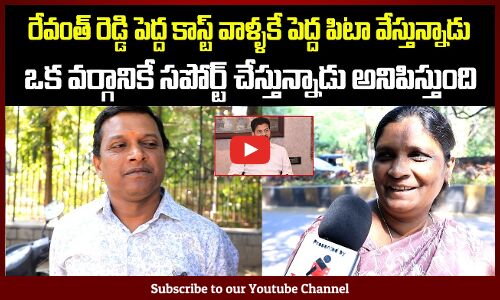 Revanth Reddy Public Talk | TG People about Revanth Reddy | Tupaki Political