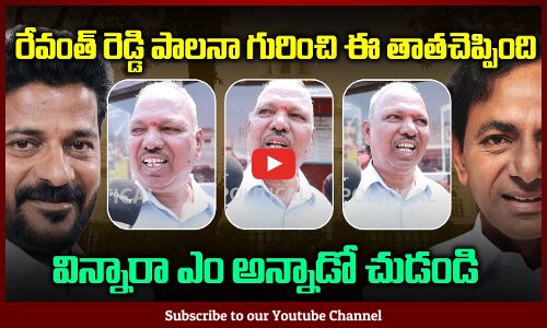 Old Man Shocking Comments on Revanth Reddy | Revanth Reddy Ruling | Tupaki Political