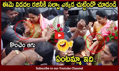 కొంచెం ఆగు తల్లి చూసుకొని వెయ్ 😆🤣: Minister Rajini Fun With Woman😆🤣