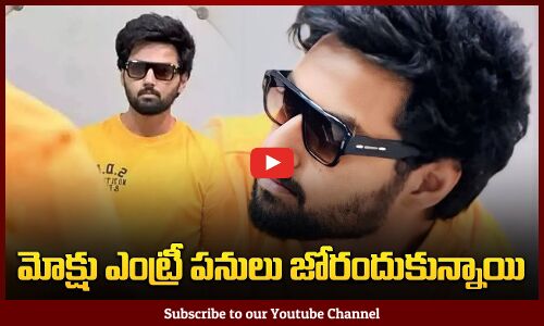 Nandamuri Balakrishna Son Mokshagna Tollywood Entry | Nandamuri Mokshagna Movie | Tupaki