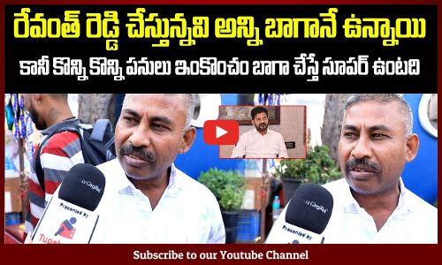 Public Opinion on Revanth Reddy Ruling | Telangana Politics | Political Public Talk