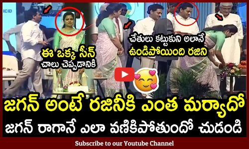 జగన్ అంటే రజినీకి ఎంత మర్యాదో ఈ ఒక్క సీన్ చాలు చెప్పడానికి🙏🥰 : Minister Rajini Respect On Jagan🙏🥰