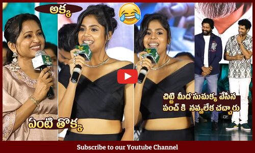 ఏంటి తొక్క🤣🤣👌: Actress Faria Abdullah & Suma Hilarious Speech At Aa Okkati Adakku Pre-Release Event