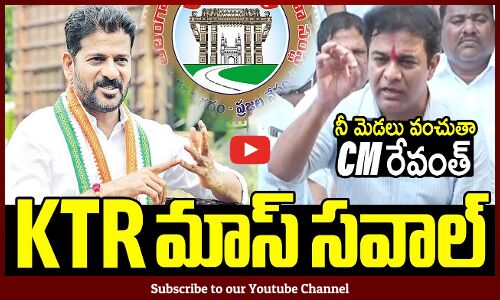 KTR మాస్ లెవెల్ సవాల్🔥🔥🔥 : KTR Mass Counters To CM Revanth Reddy🔥🔥🔥