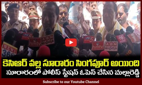 కెసిఆర్ వల్ల సూరారం సింగపూర్ అయింది..మంత్రి మల్లారెడ్డి Minister Mallareddy at Suraram