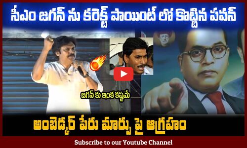 పవన్ చెప్పిన ఈ ఒక్క పాయింట్ తో😂జగన్ పని గోవిందా Pawan Kalyan Fires on CM Jagan #varahiyatra