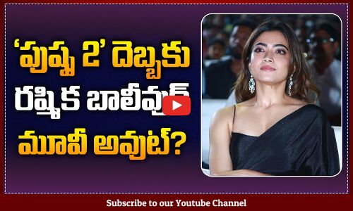No More Clash: Pushpa 2 vs Chhava | Chhava Postponed | Pushpa 2 Latest Update| Allu Arjun| Rashmika