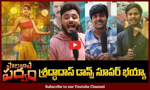 Paarijatha Parvam Movie Public Talk | Chaithanya Rao | Shraddha Das | Tupaki
