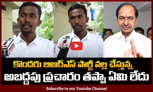 Common Man about BRS Party Fake News | Revanth Reddy vs KCR | Tupaki Political