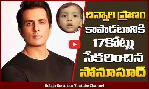 Sonu Sood Saves Childs Life by Collecting 17 Crores | Sonu Sood | Tupaki