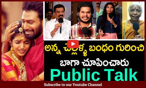 Chitti Potti Movie Special Show Public Talk | Chitti Potti Movie Public Review | Chitti Potti Review