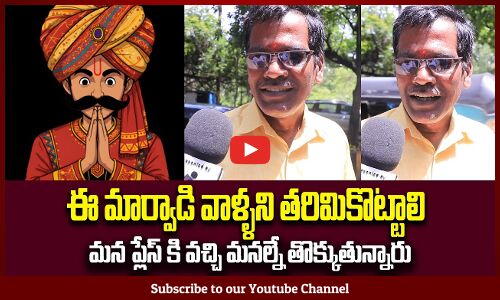 Go Back Marwadi Public Reaction | Telangana People about Marwadis | Tupaki Political
